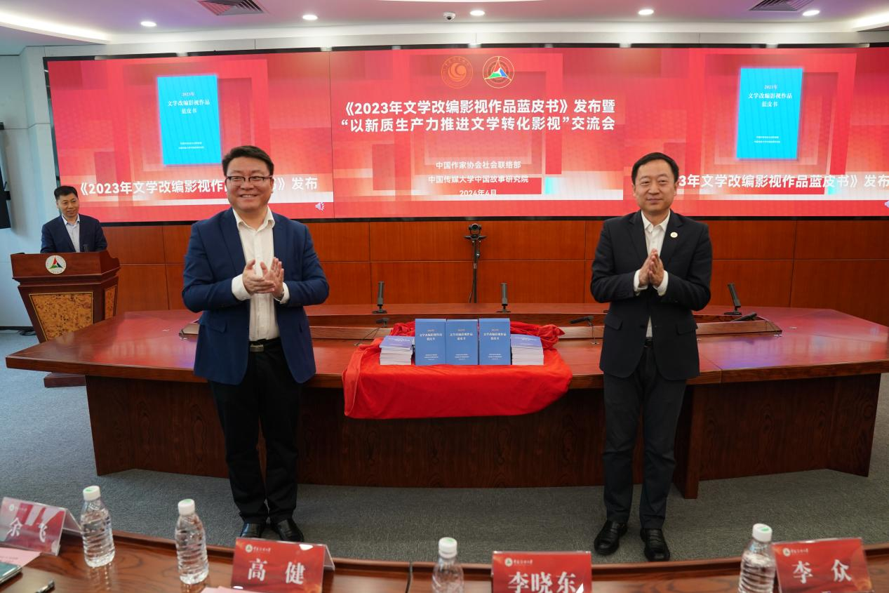 中国作协社联部主任李晓东与中国传媒大学党委副书记李众为蓝皮书揭幕。中国作协供图